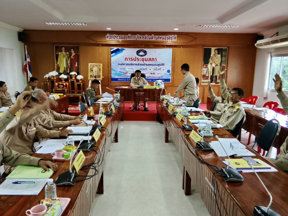 ประชุมสภาสมัยวิสามัญสมัยที่ 1 ครั้งที่ 1