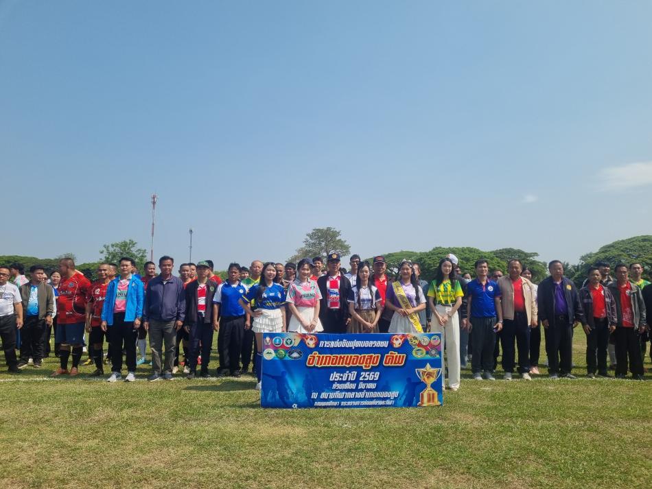 แข่งขันฟุตบอลแชมป์เปี้ยนหนองสูงคัพ ประจำปี 2569